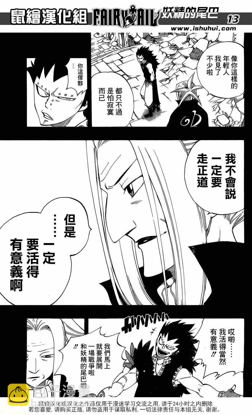 🍜妖精的尾巴 第397话 第14页