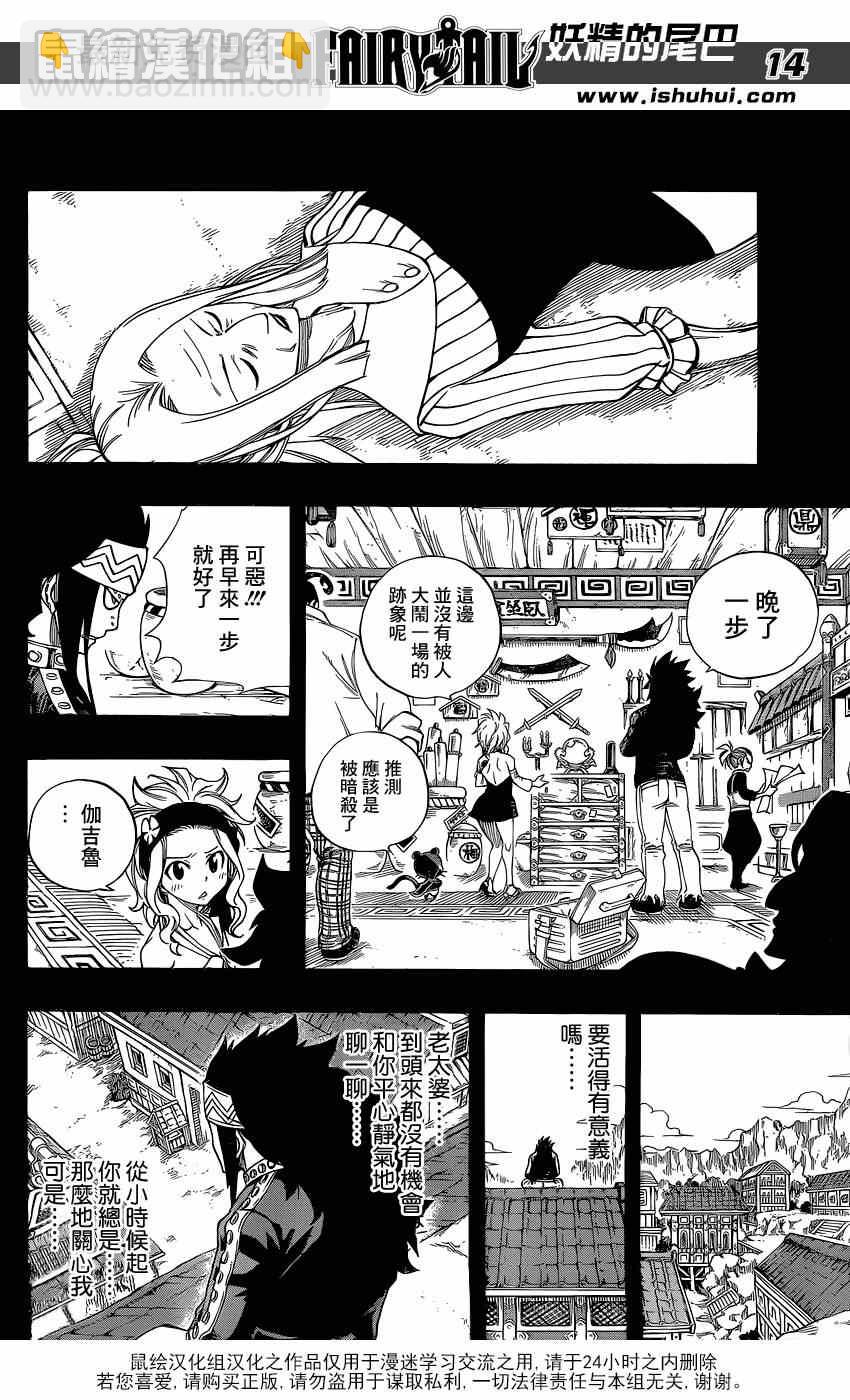 🍜妖精的尾巴 第397话 第15页