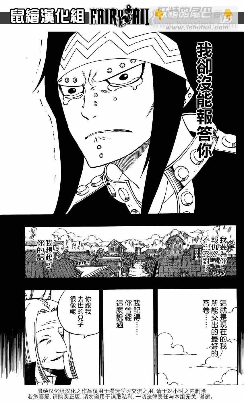 🍜妖精的尾巴 第397话 第16页