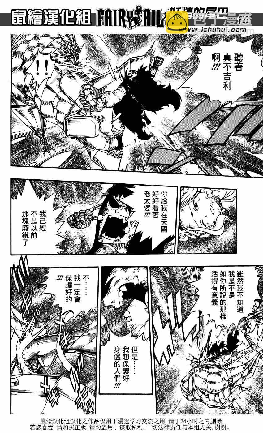 🍜妖精的尾巴 第397话 第17页