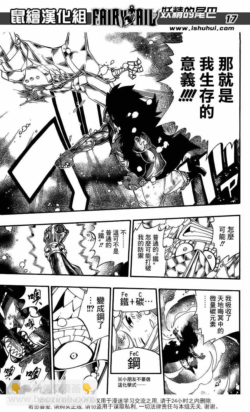 🍜妖精的尾巴 第397话 第18页