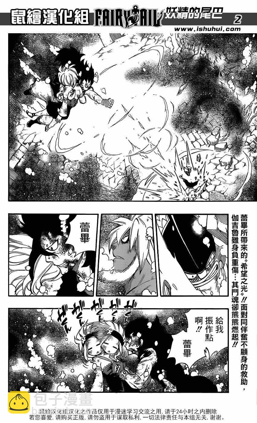 🍜妖精的尾巴 第397话 第3页