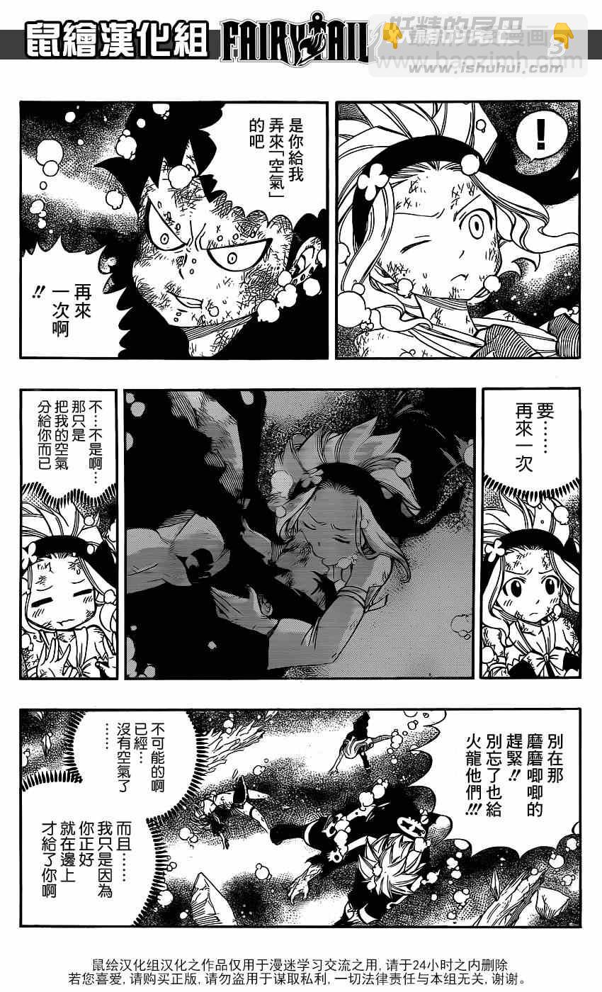 🍜妖精的尾巴 第397话 第4页