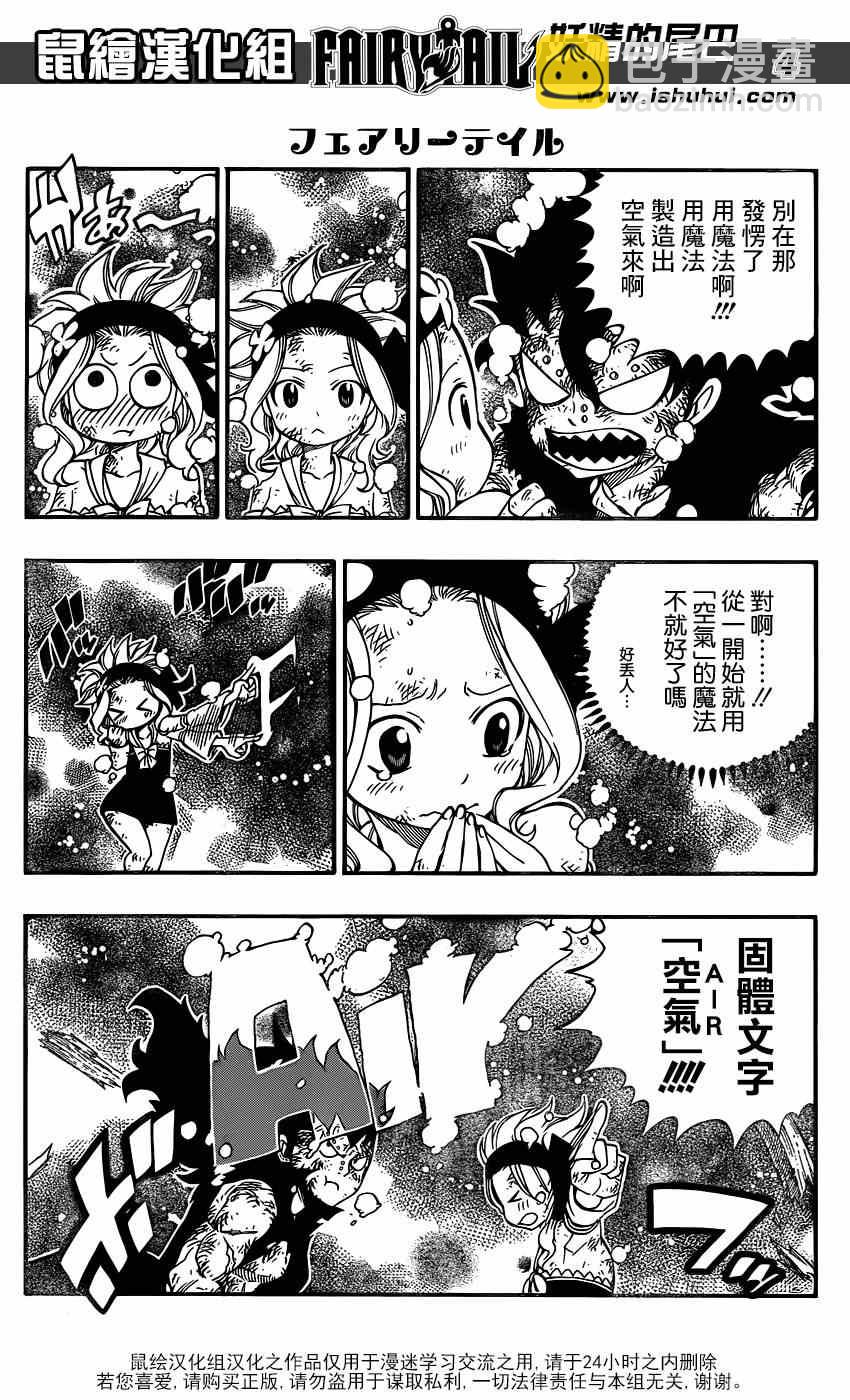 🍜妖精的尾巴 第397话 第5页