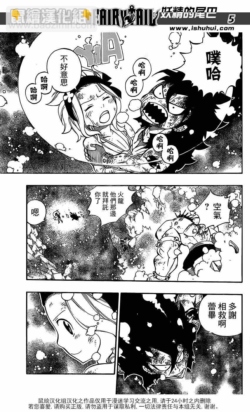 🍜妖精的尾巴 第397话 第6页