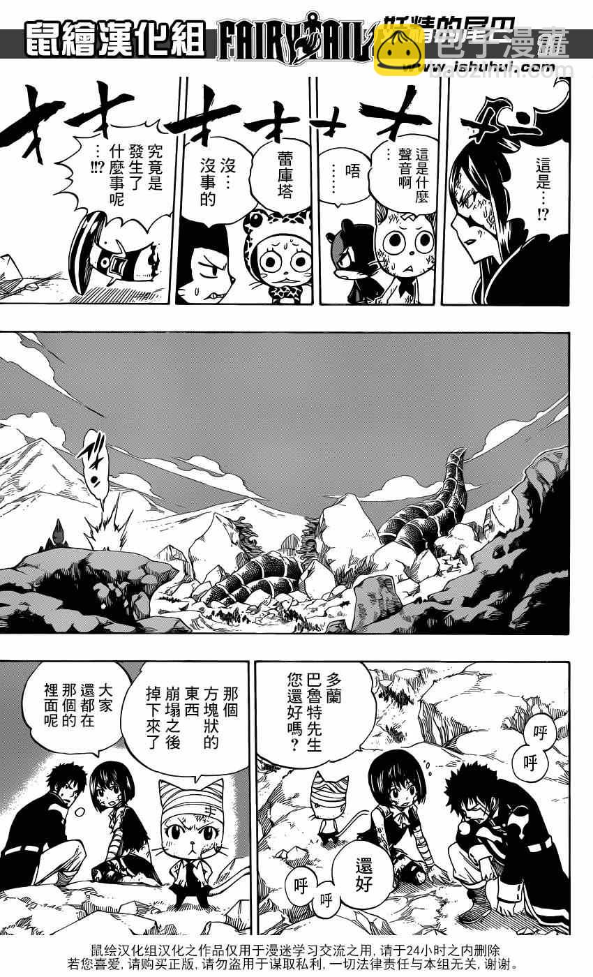 🍜妖精的尾巴 第399话 第11页
