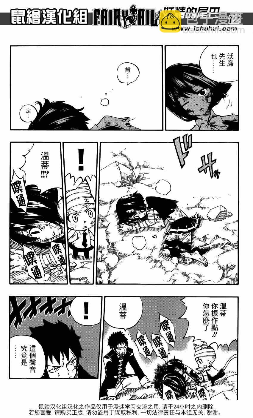 🍜妖精的尾巴 第399话 第12页