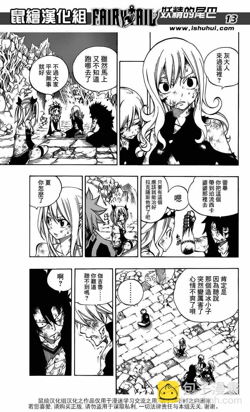 🍜妖精的尾巴 第399话 第13页