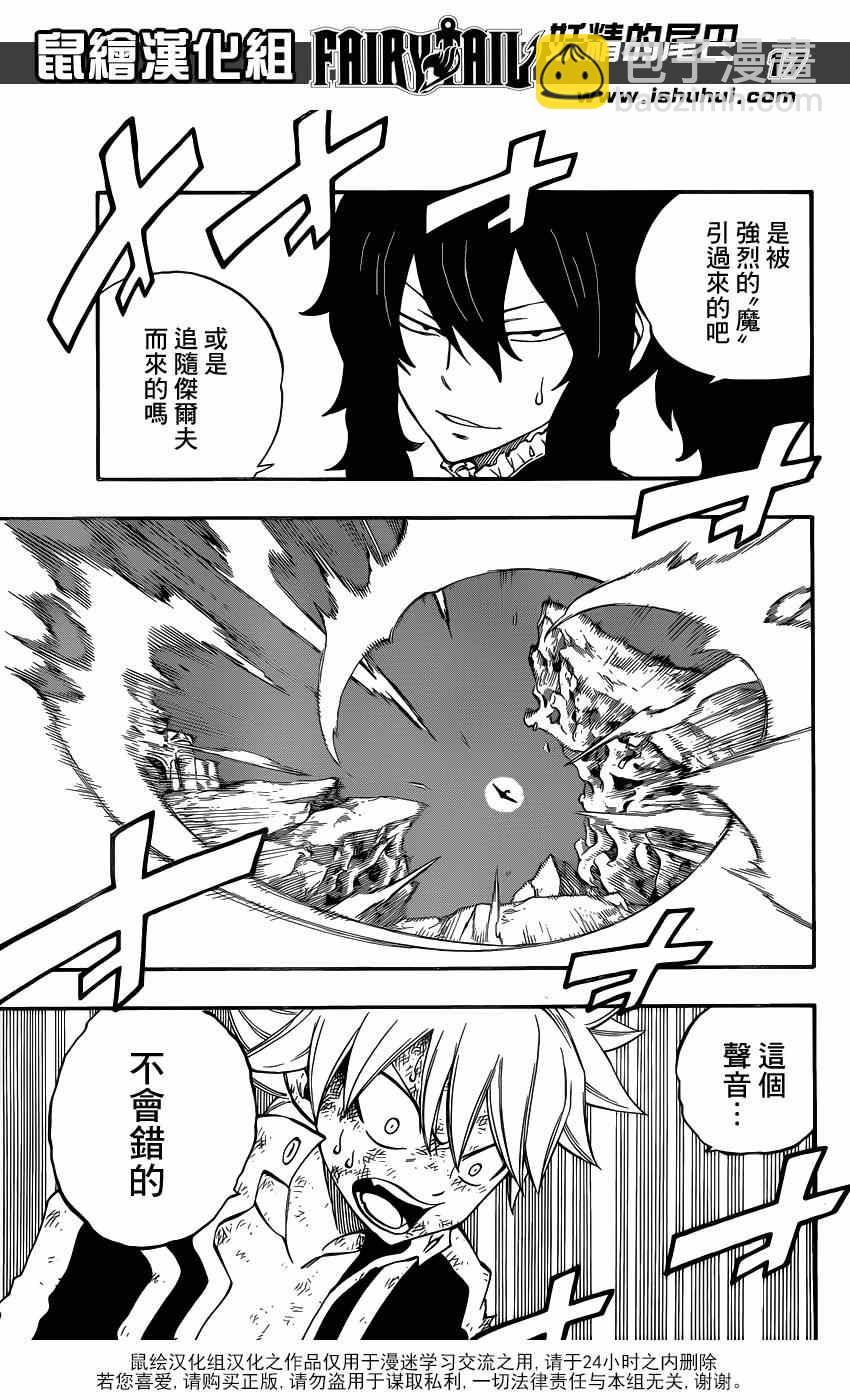 🍜妖精的尾巴 第399话 第17页
