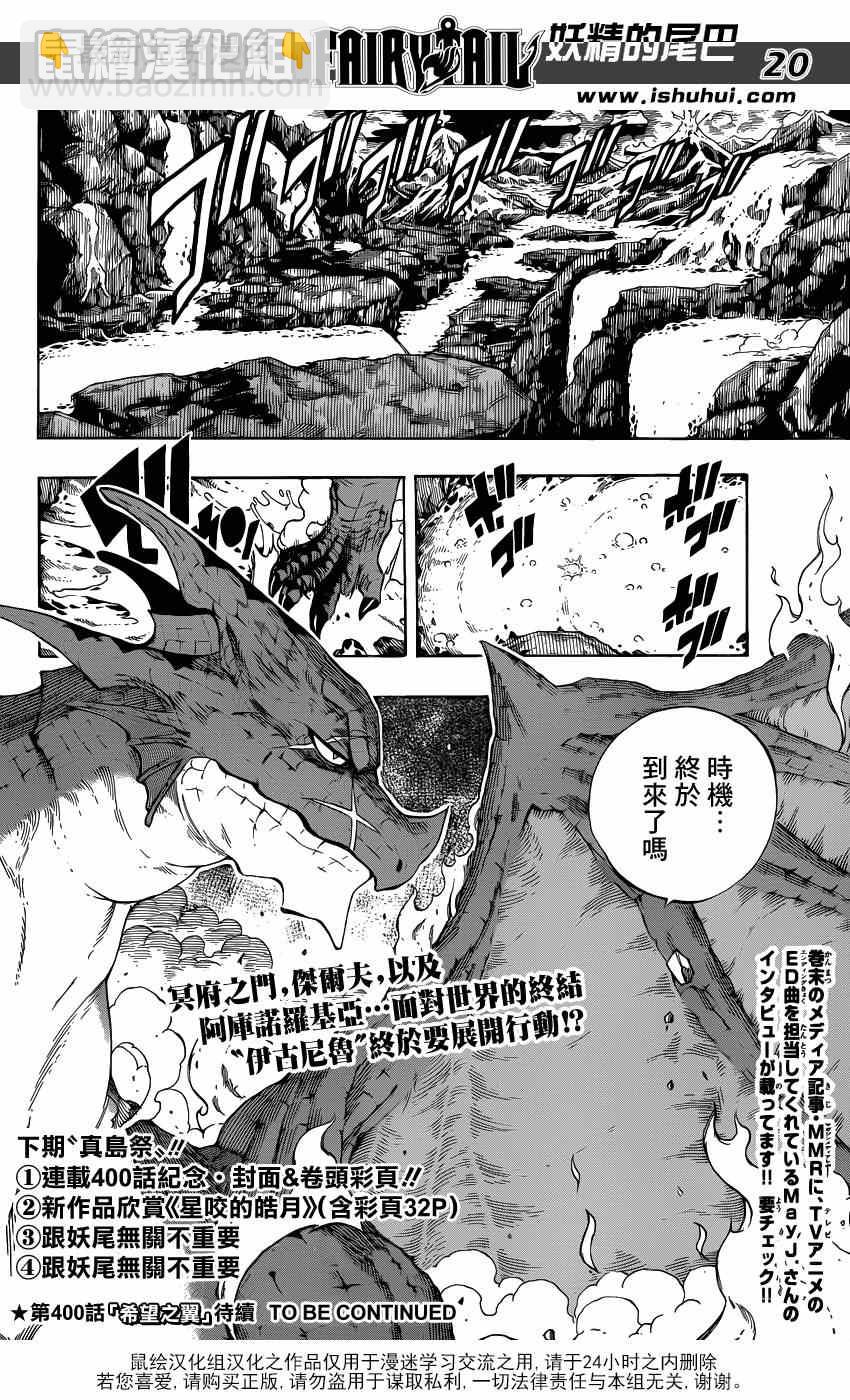 🍜妖精的尾巴 第399话 第19页