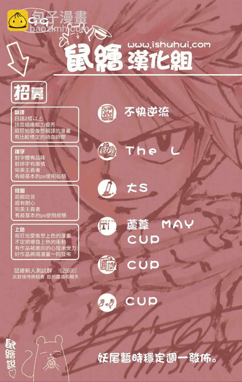 🍜妖精的尾巴 第399话 第20页