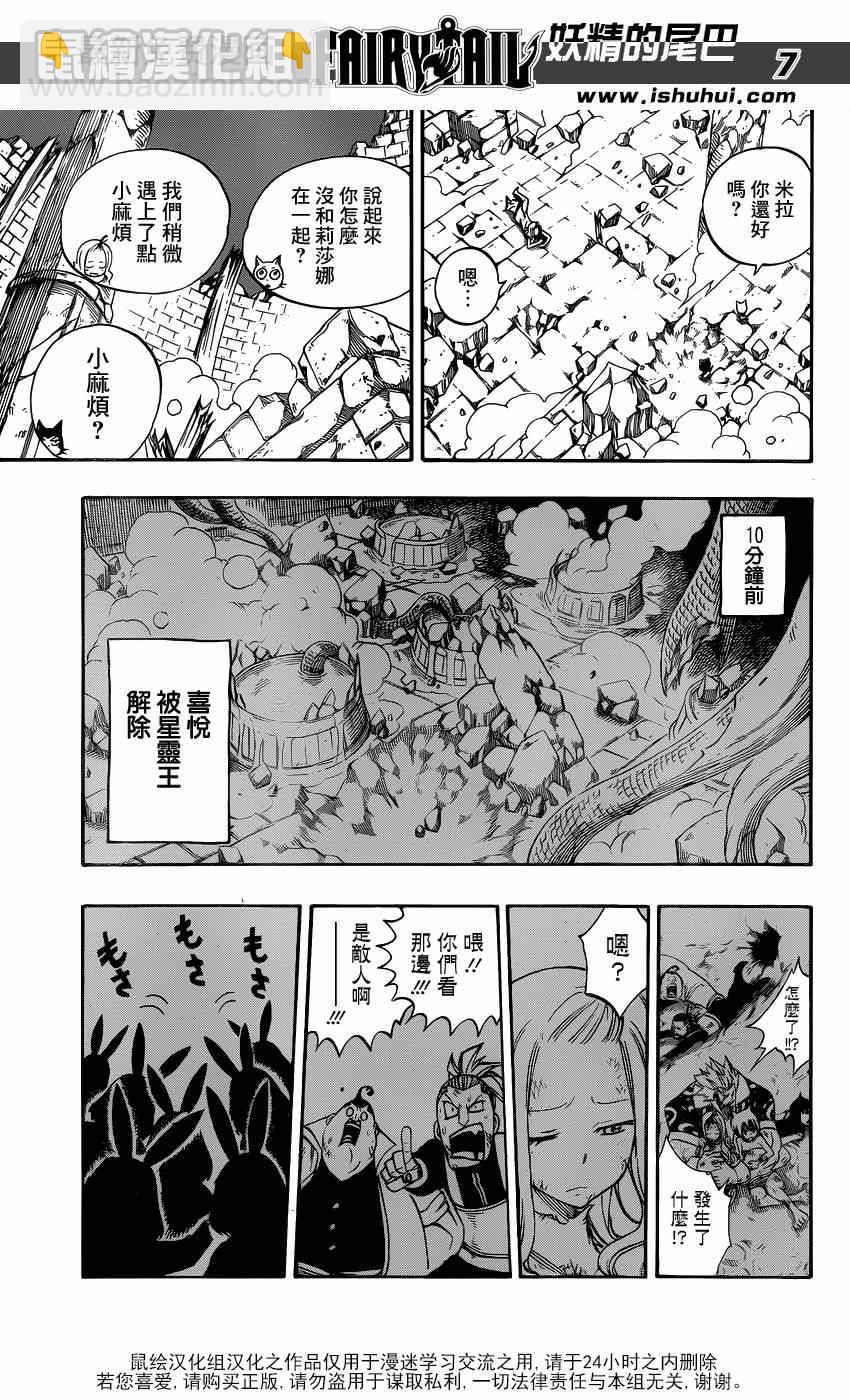 🍜妖精的尾巴 第399话 第7页