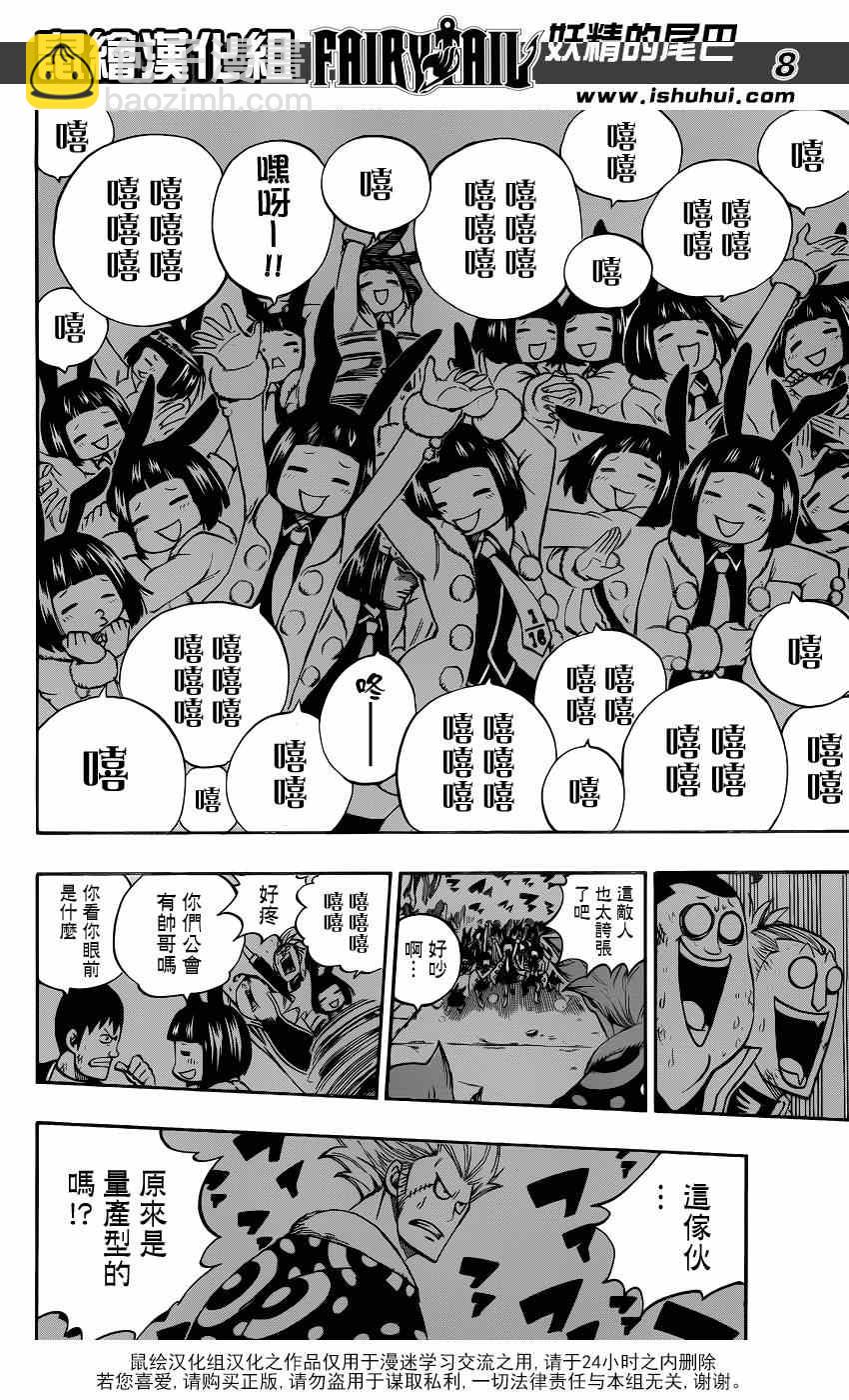 🍜妖精的尾巴 第399话 第8页