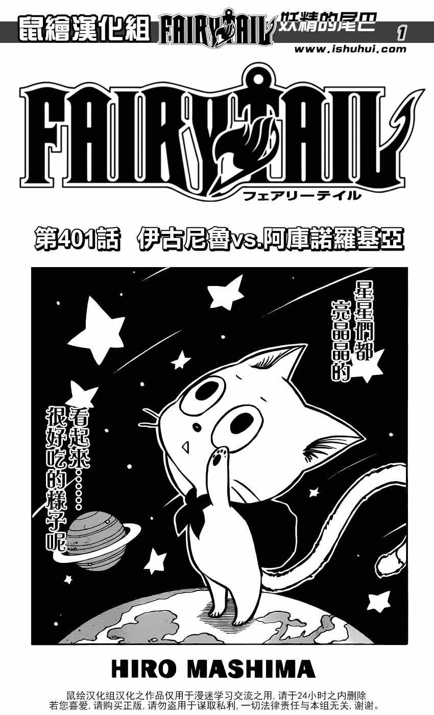 🍜妖精的尾巴 第401话 第1页