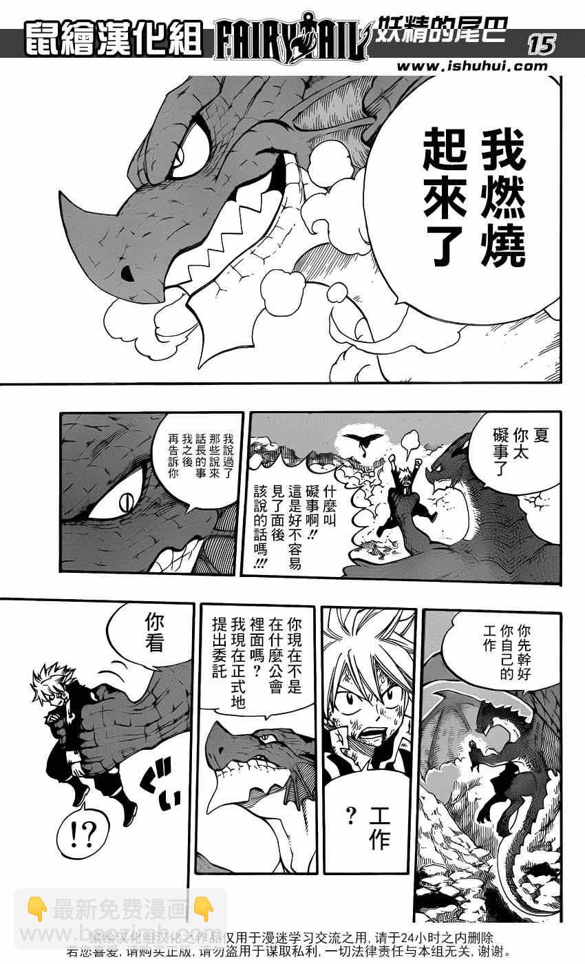 🍜妖精的尾巴 第401话 第13页