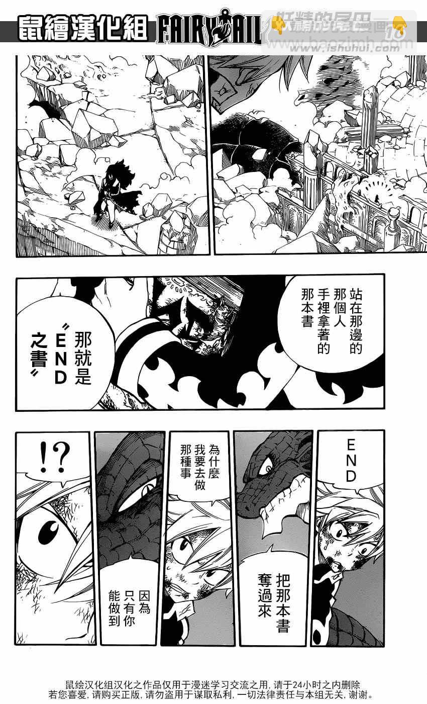 🍜妖精的尾巴 第401话 第14页