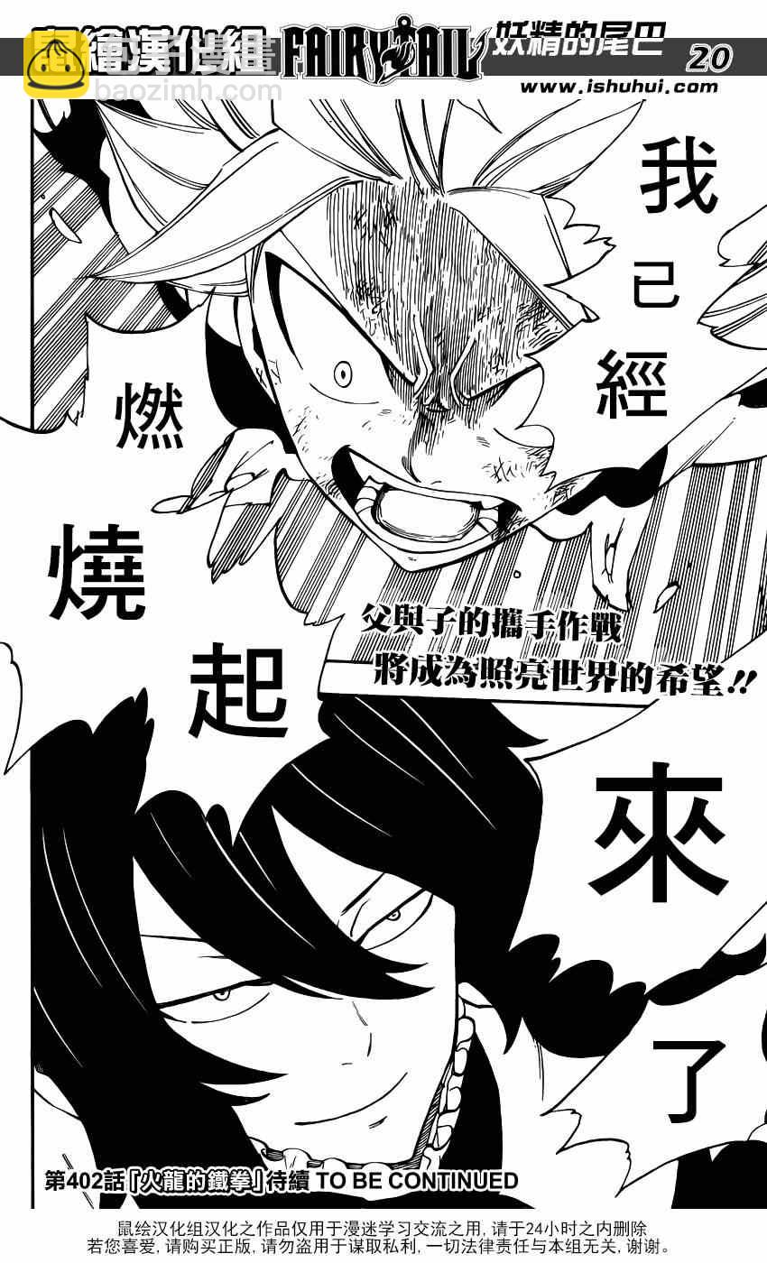 🍜妖精的尾巴 第401话 第17页