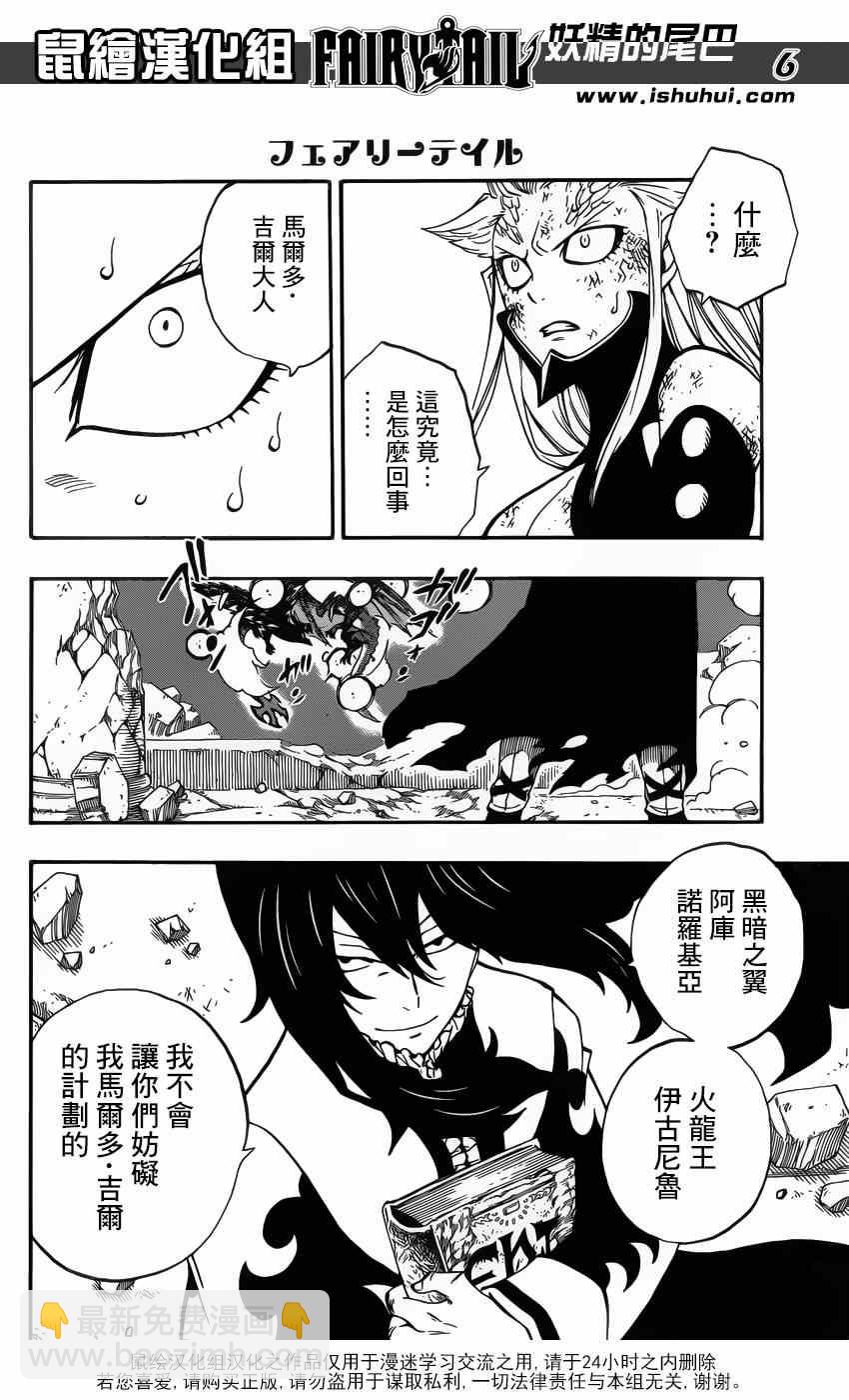 🍜妖精的尾巴 第401话 第5页