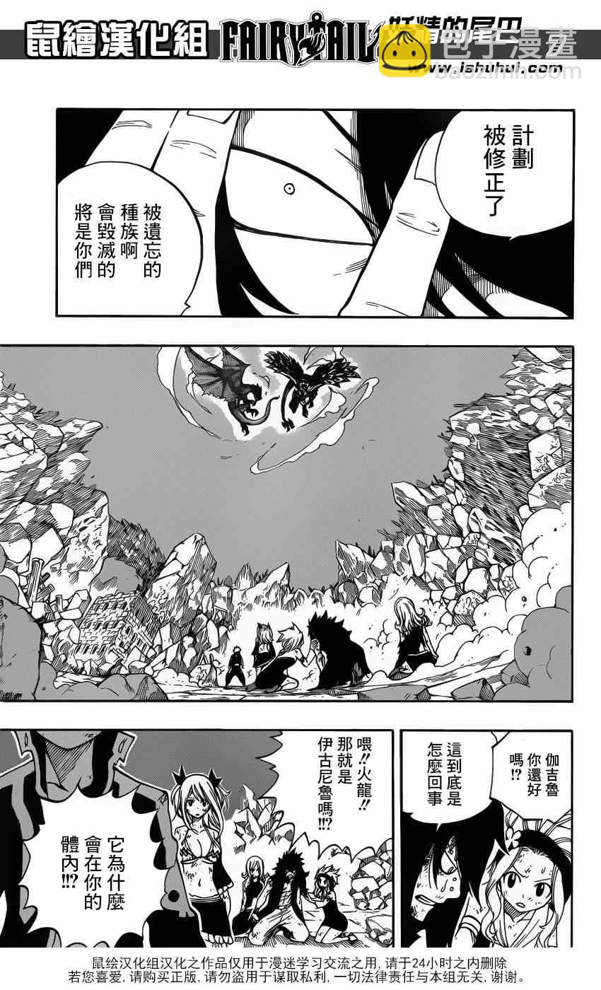 🍜妖精的尾巴 第401话 第6页