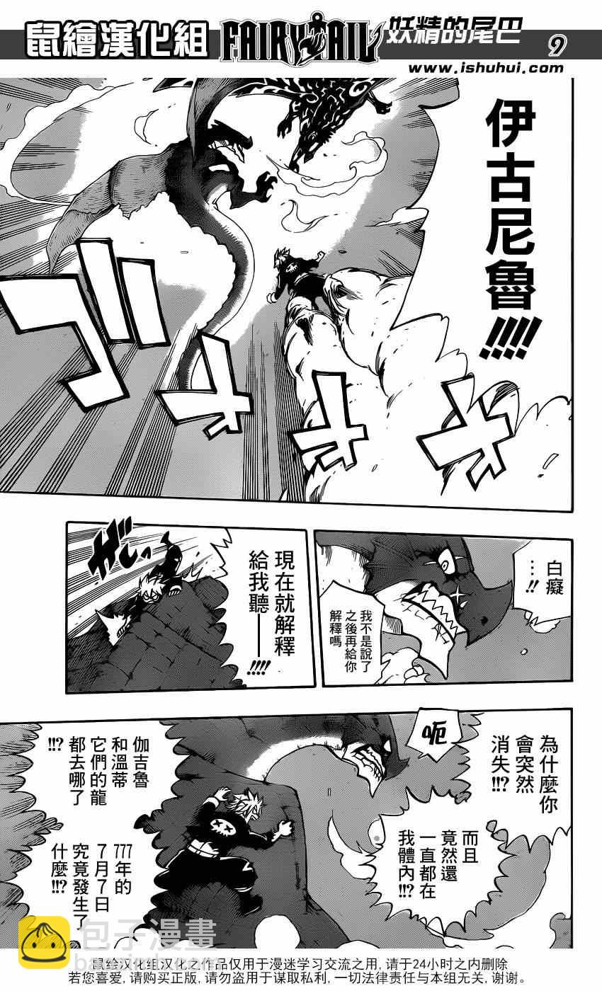 🍜妖精的尾巴 第401话 第8页