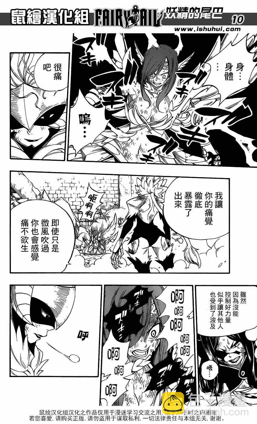 🍜妖精的尾巴 第403话 第10页