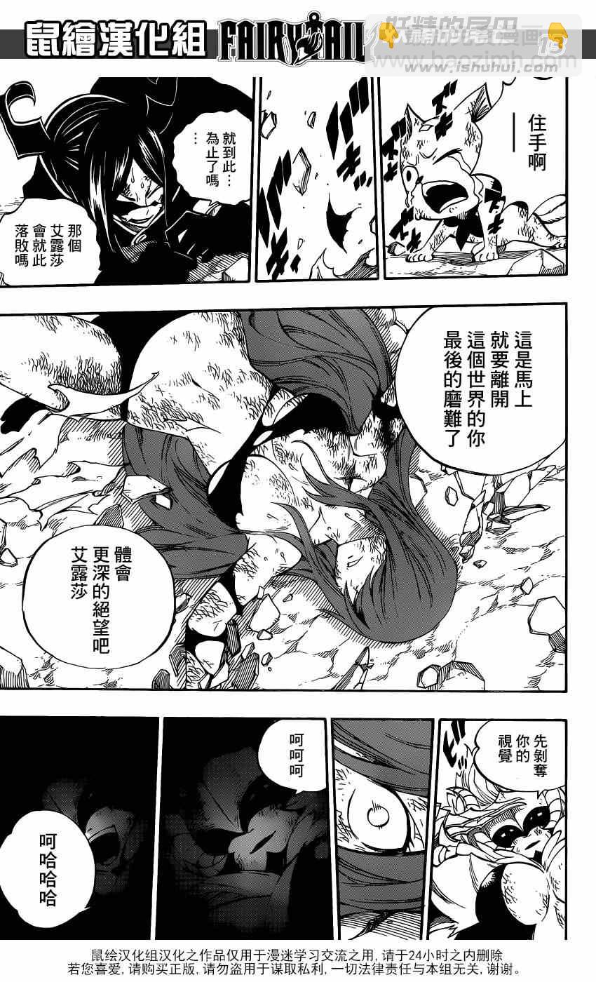 🍜妖精的尾巴 第403话 第13页