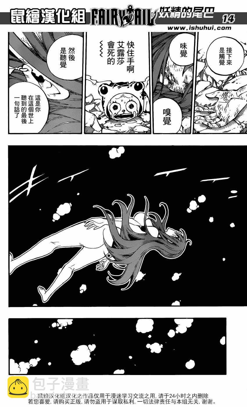 🍜妖精的尾巴 第403话 第14页
