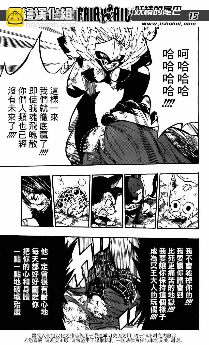 🍜妖精的尾巴 第403话 第15页