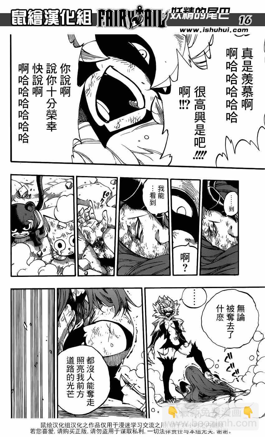 🍜妖精的尾巴 第403话 第16页
