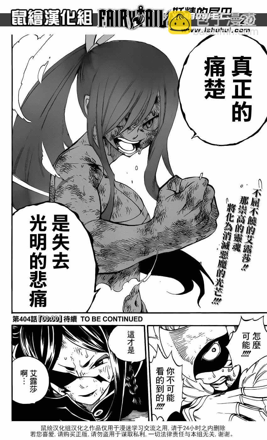 🍜妖精的尾巴 第403话 第19页