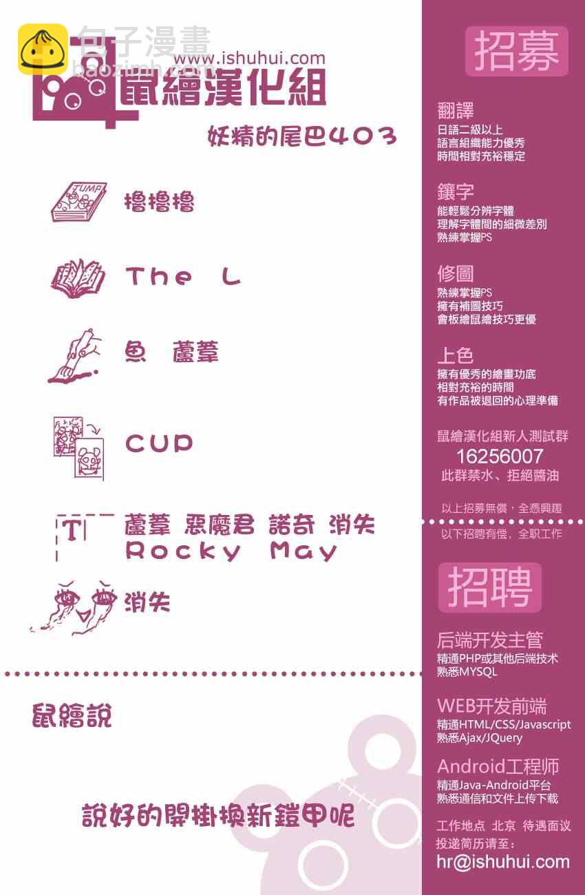 🍜妖精的尾巴 第403话 第20页