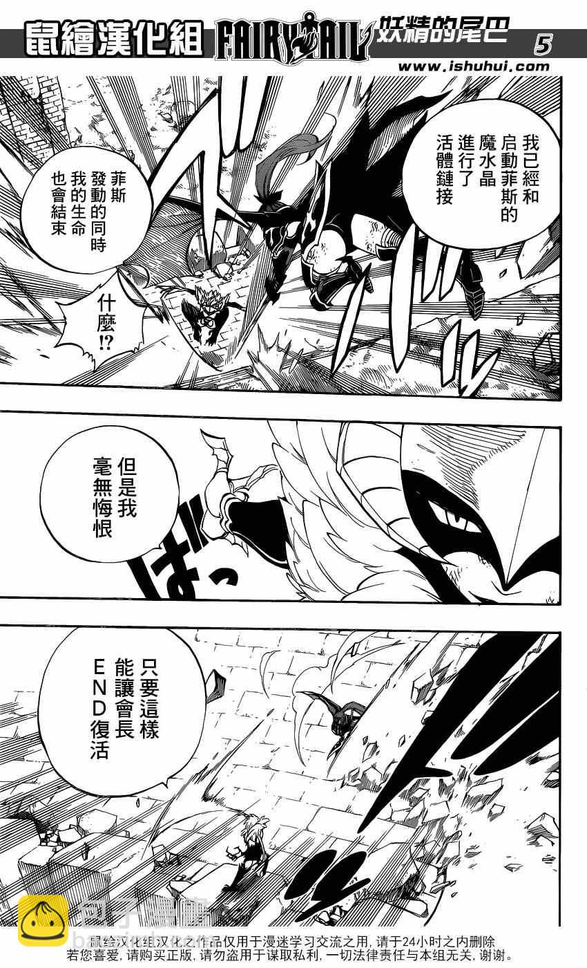🍜妖精的尾巴 第403话 第5页