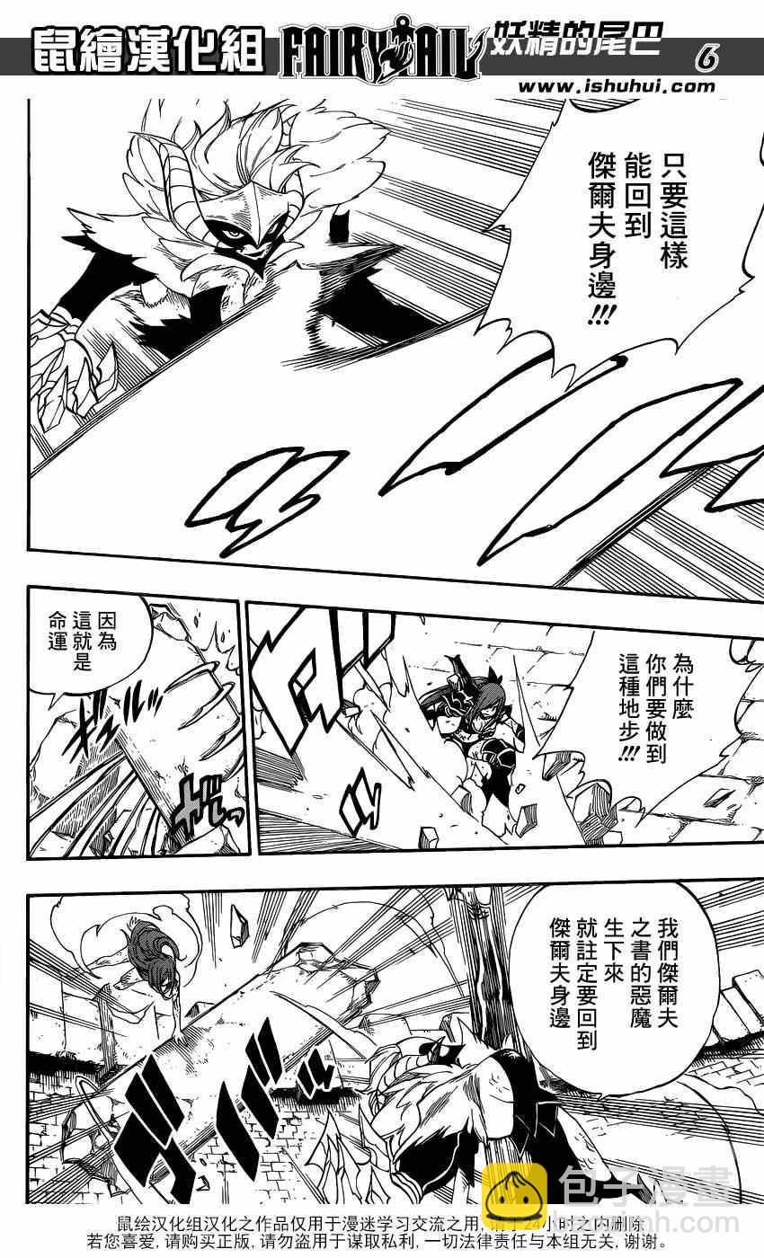 🍜妖精的尾巴 第403话 第6页