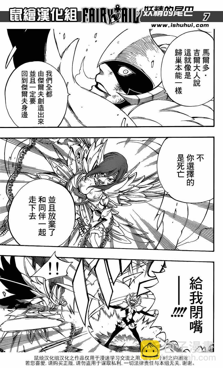 🍜妖精的尾巴 第403话 第7页