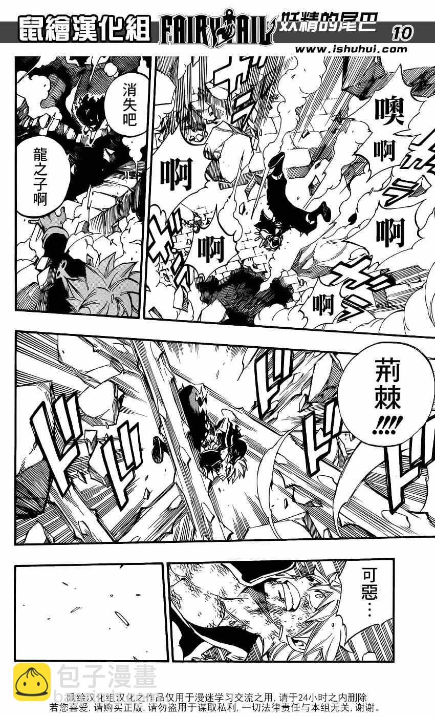 🍜妖精的尾巴 第405话 第10页