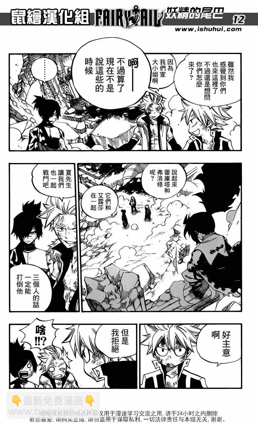 🍜妖精的尾巴 第405话 第12页