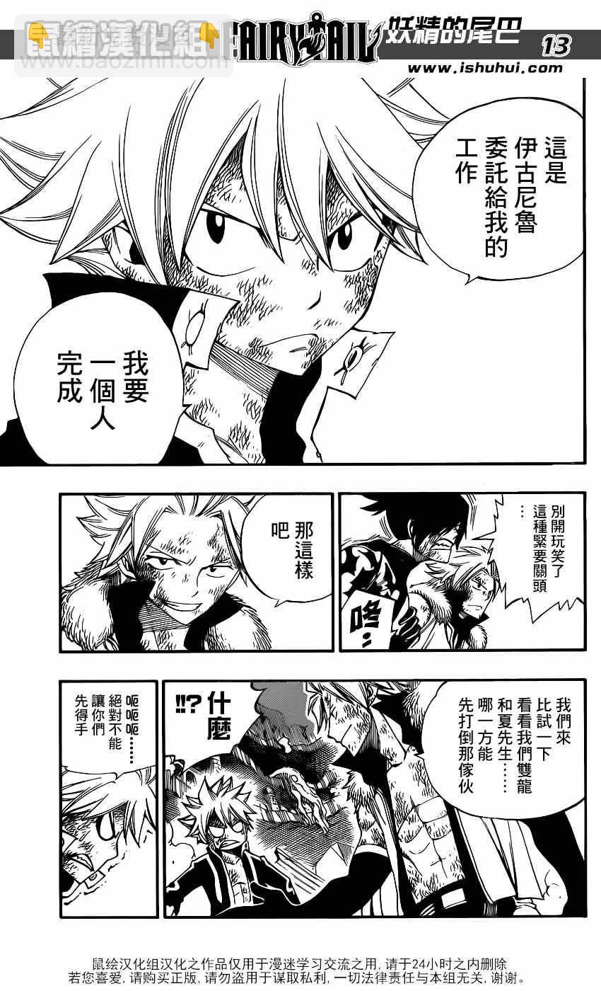 🍜妖精的尾巴 第405话 第13页