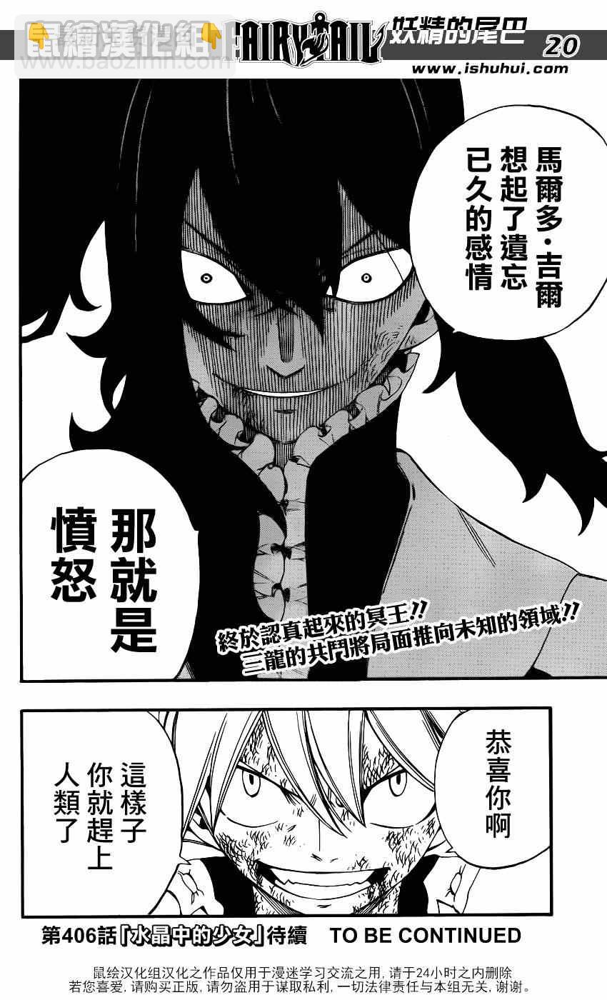 🍜妖精的尾巴 第405话 第19页