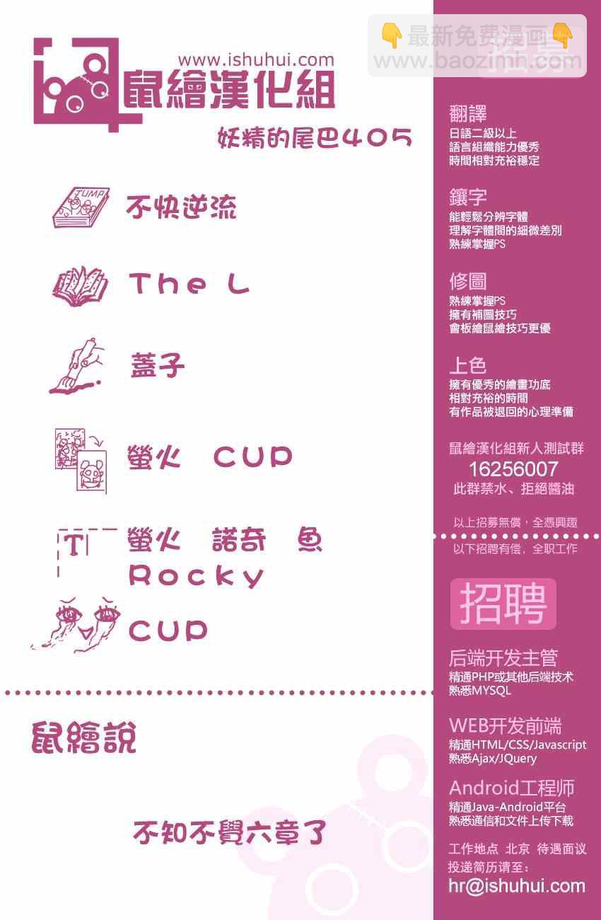 🍜妖精的尾巴 第405话 第20页