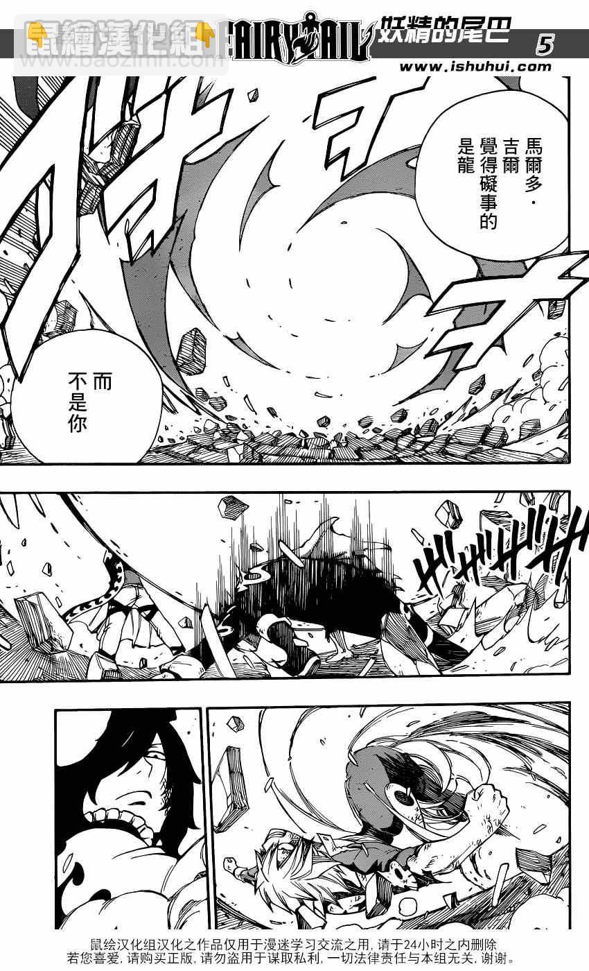 🍜妖精的尾巴 第405话 第5页