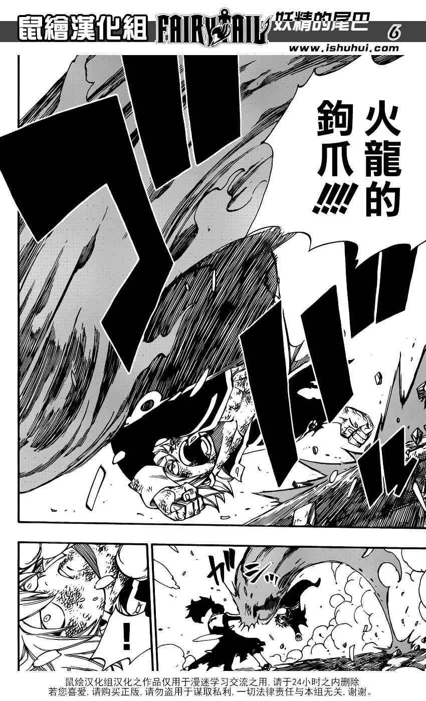 🍜妖精的尾巴 第405话 第6页