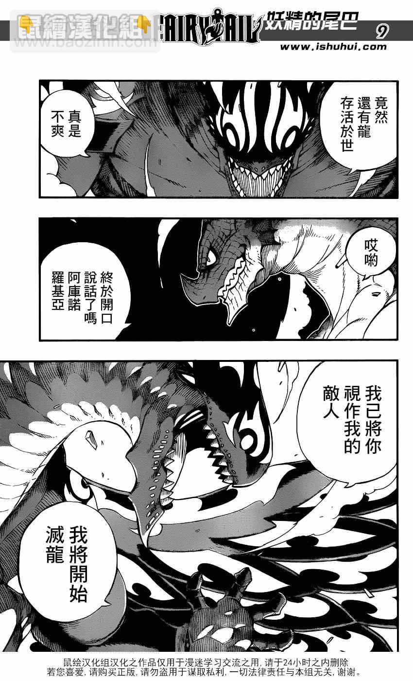 🍜妖精的尾巴 第405话 第9页