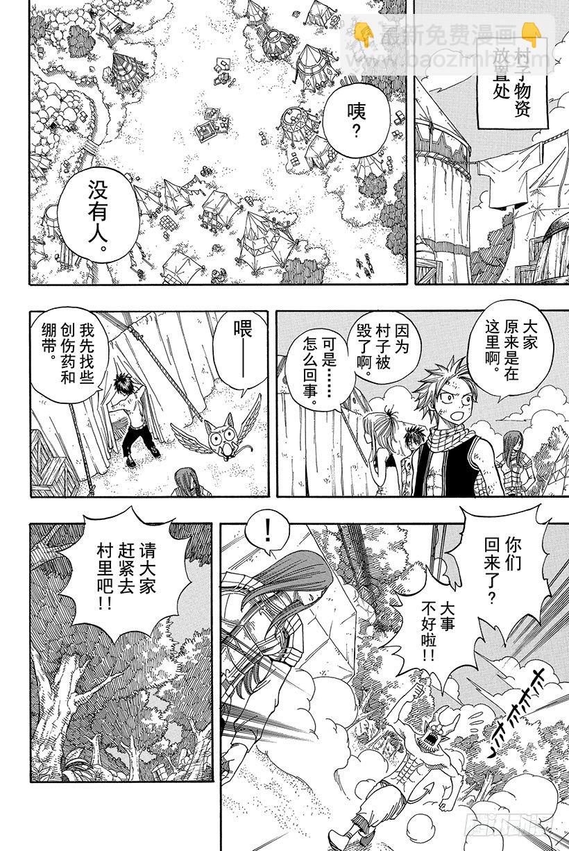 🍜妖精的尾巴 第44话 村人的秘密 第11页
