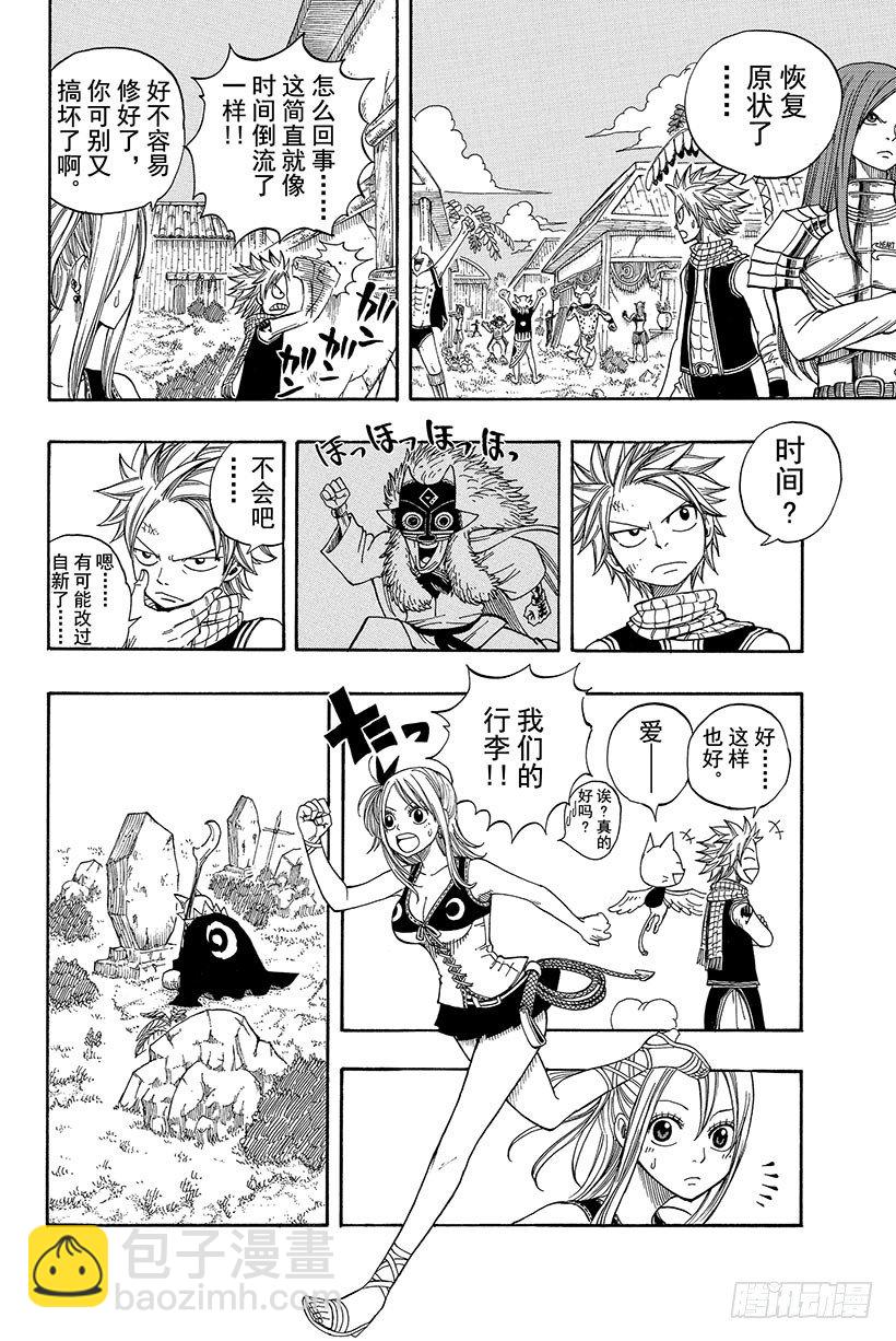 🍜妖精的尾巴 第44话 村人的秘密 第13页