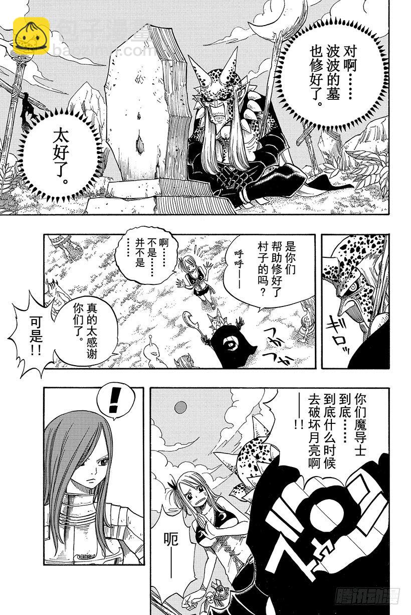 🍜妖精的尾巴 第44话 村人的秘密 第14页