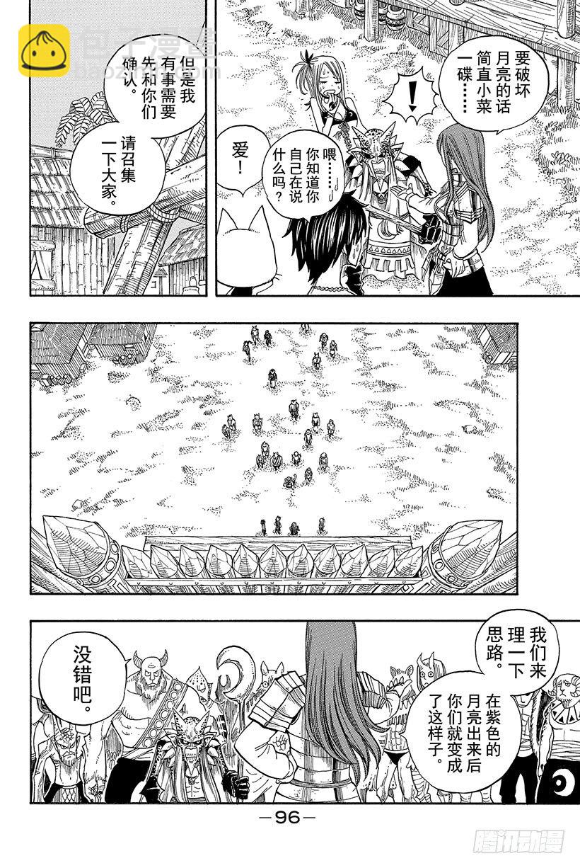 🍜妖精的尾巴 第44话 村人的秘密 第15页