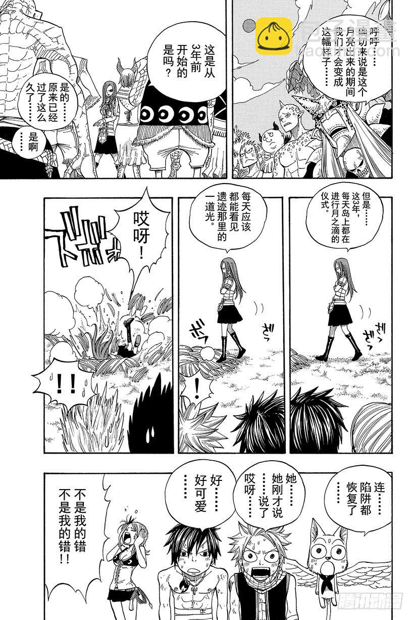 🍜妖精的尾巴 第44话 村人的秘密 第16页