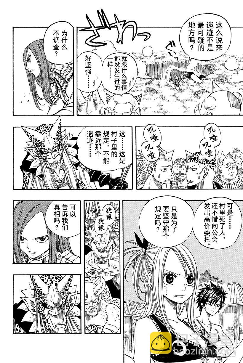 🍜妖精的尾巴 第44话 村人的秘密 第17页