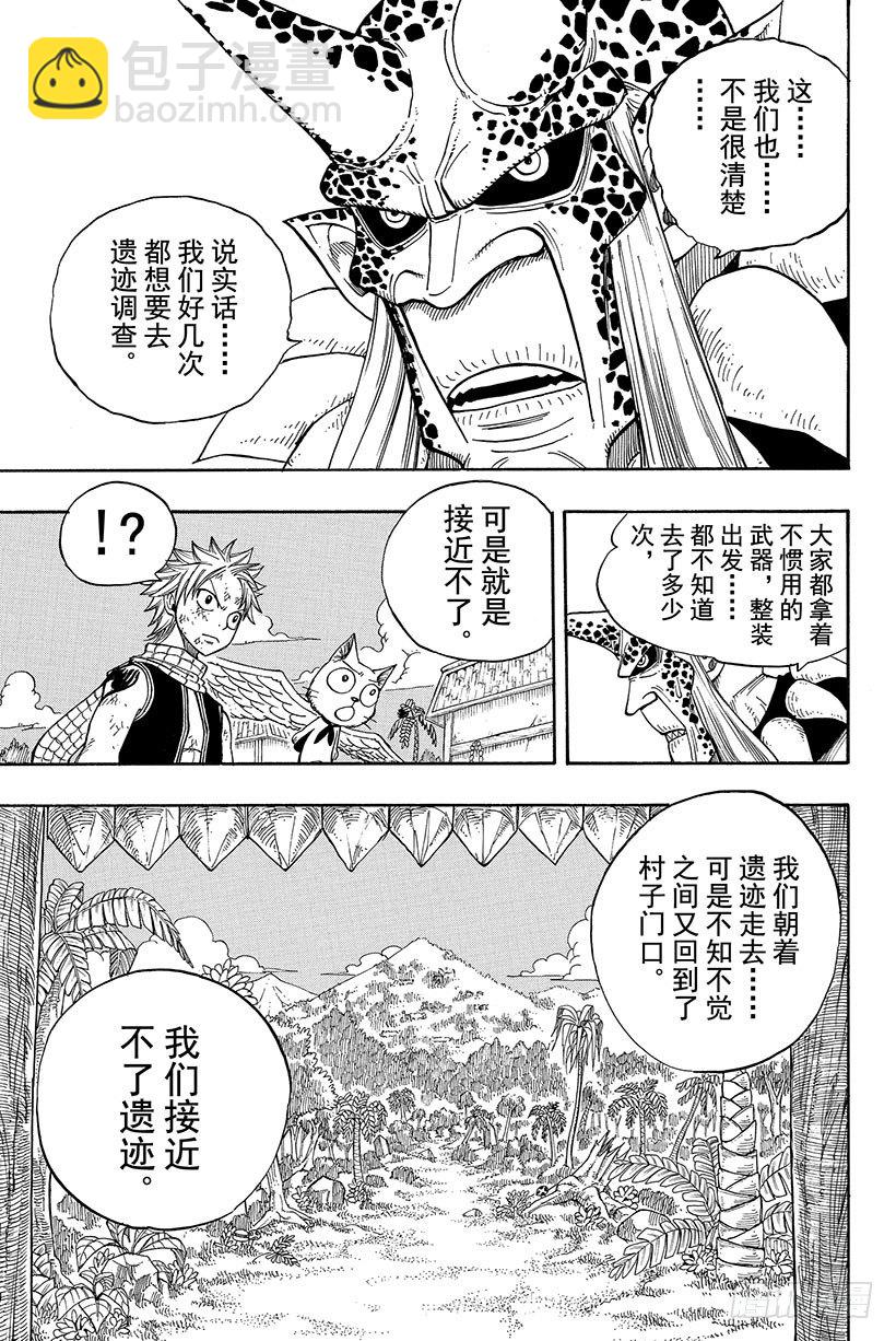 🍜妖精的尾巴 第44话 村人的秘密 第18页