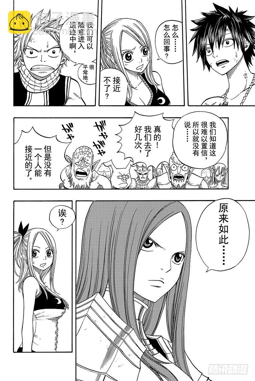 🍜妖精的尾巴 第44话 村人的秘密 第19页
